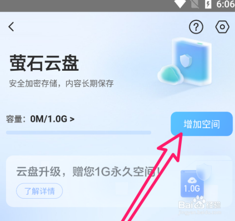 萤石云视频怎么增加萤石云盘空间