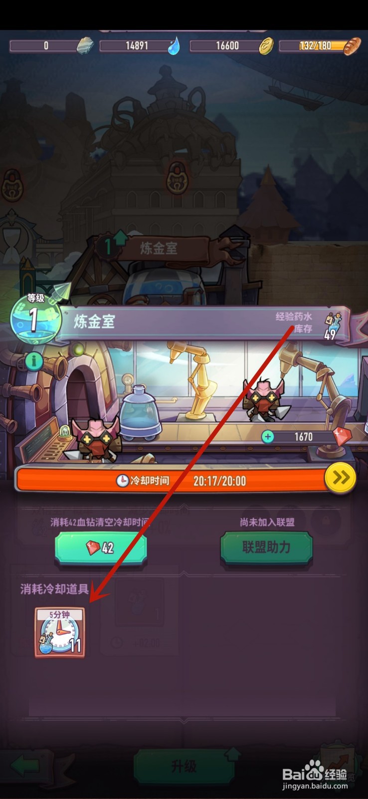 巨像骑士团怎么快速减少炼金室的冷却时间