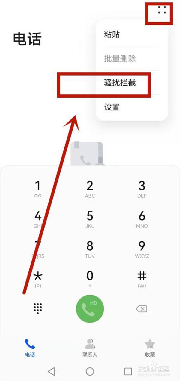 华为手机怎么取消拦截电话功能