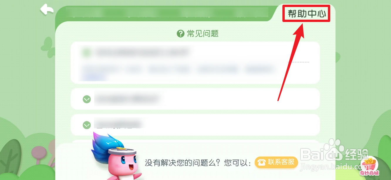 宝宝巴士汉字怎么注销帐号