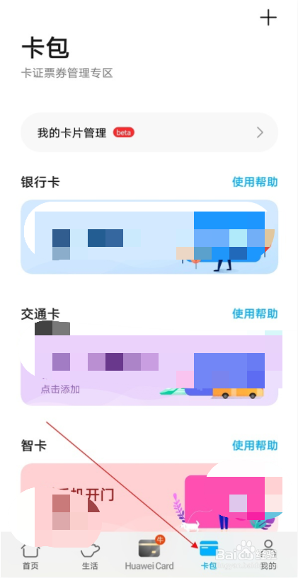 荣耀magic3如何模拟门禁卡