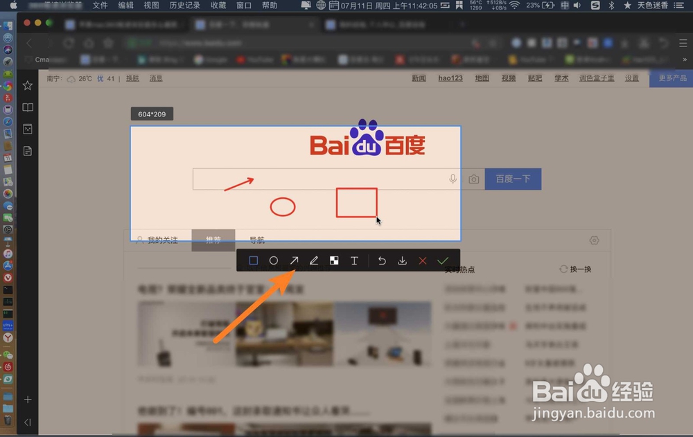 苹果Mac360极速浏览器怎么截图