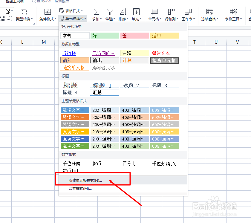 怎么制作单元格样式？