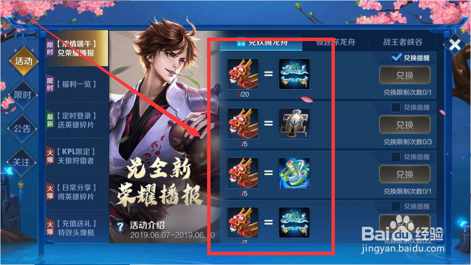 王者荣耀浓情端午兑荣耀播报活动怎么玩
