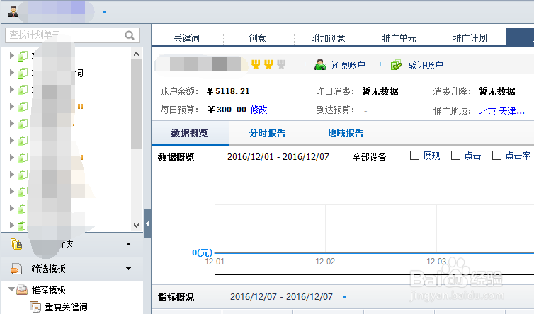 如何调整SEM账户推广地域