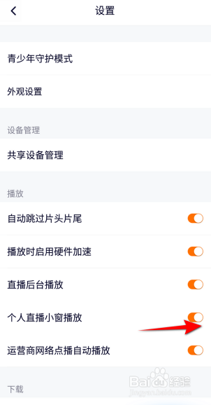 腾讯视频怎么设置个人直播小窗播放