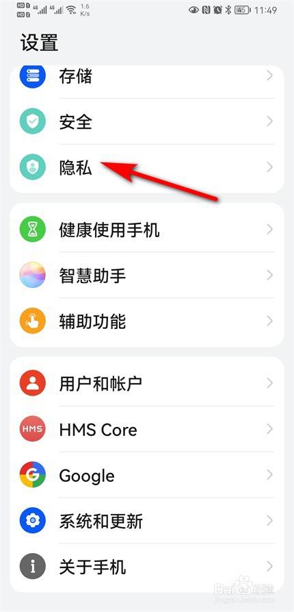 华为手机隐藏空间