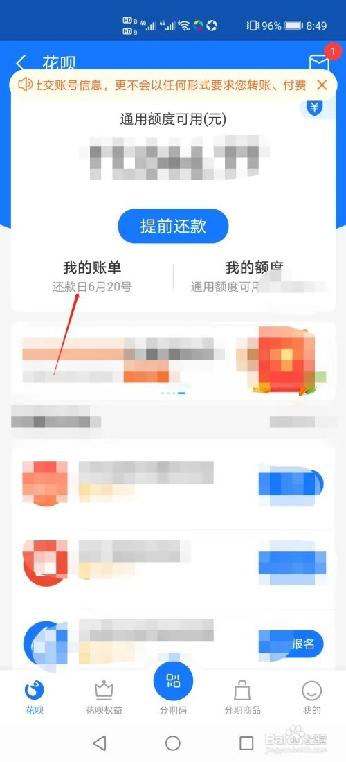 花呗如何提前还款