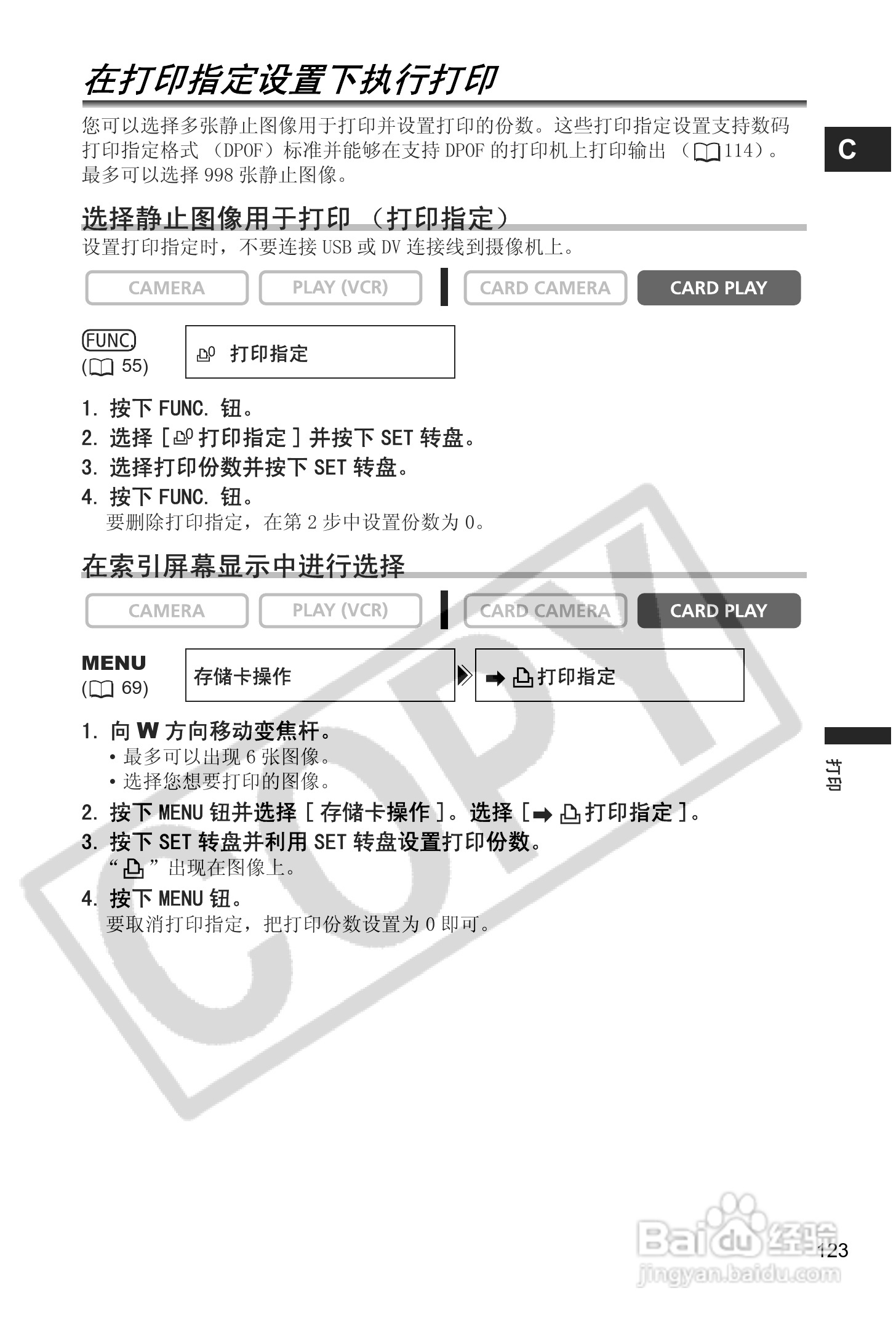 佳能MVX40i数码摄像机使用说明书:[13]