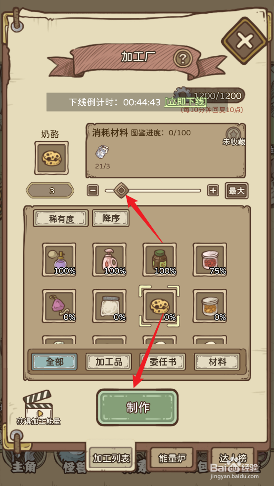 怎么在开荒怪兽岛中制作【奶酪】