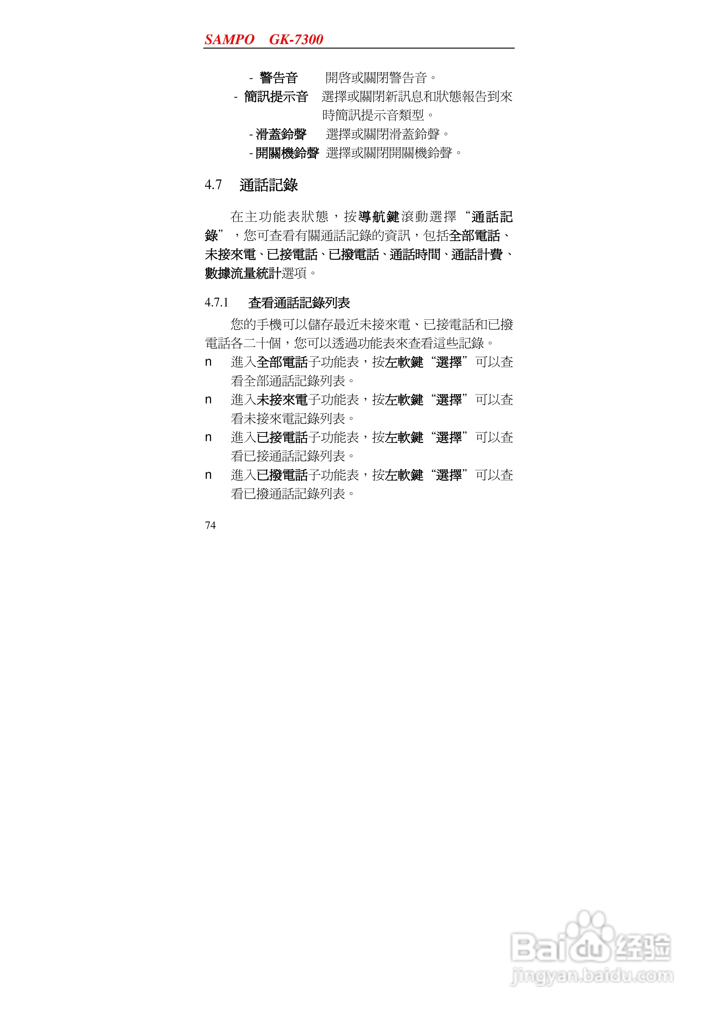 声宝GK-7300型手机说明书:[8]