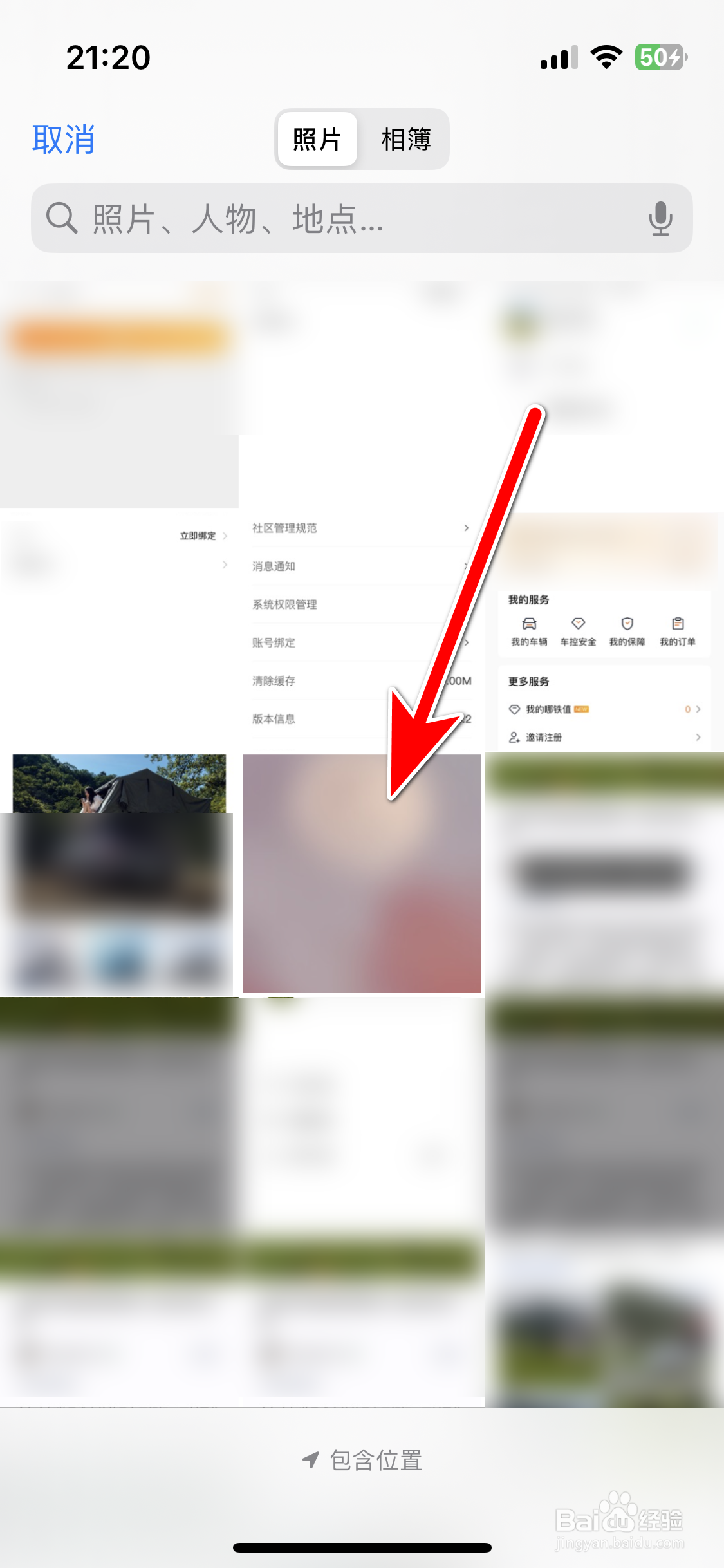哪吒汽车如何设置个人头像