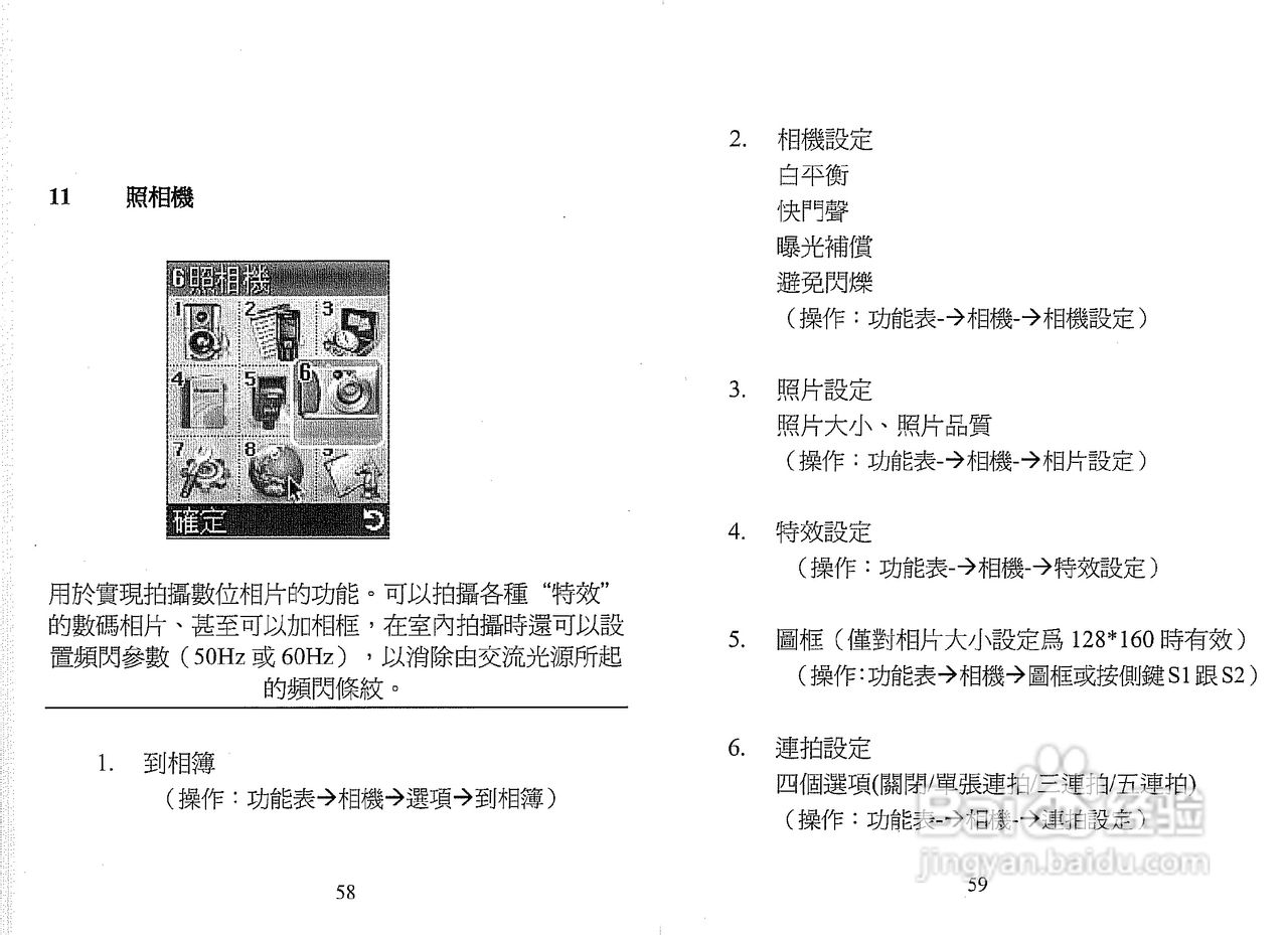 声宝GK-805型手机说明书:[4]