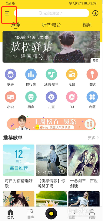 酷我音乐如何开启晃动手机切歌