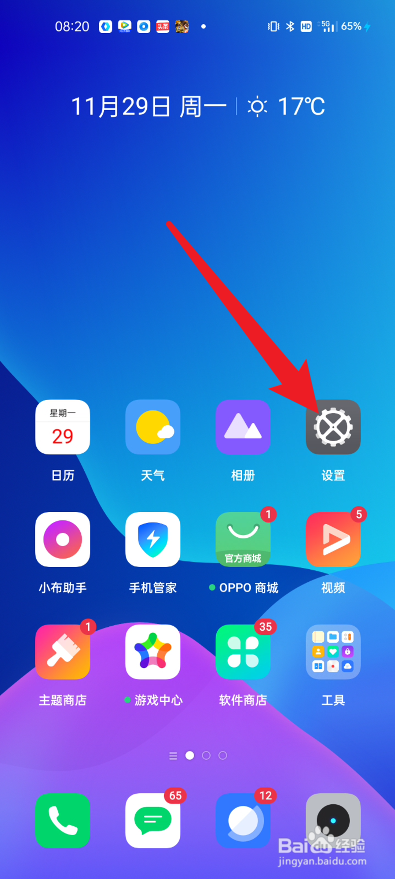 真我手机如何进行跨屏互联功能