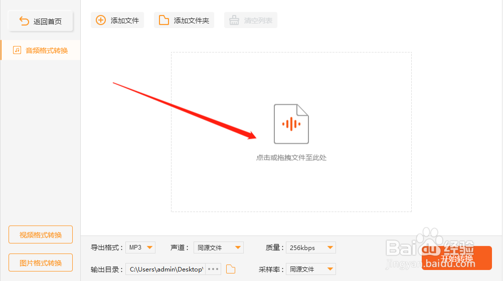 音频文件如何转换mp3格式