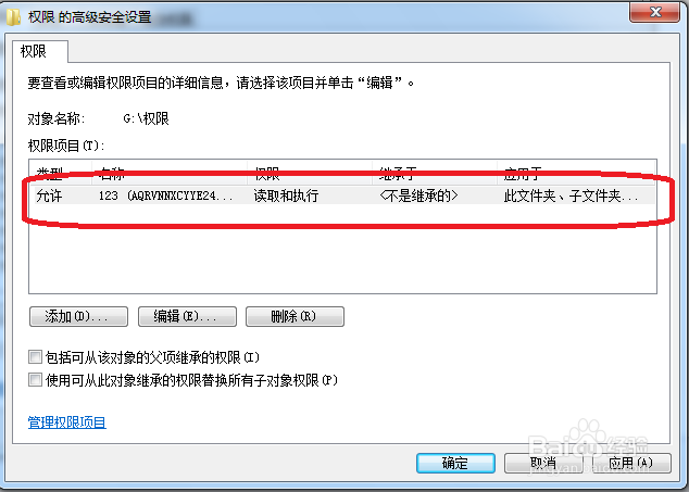 win7 怎么设置权限
