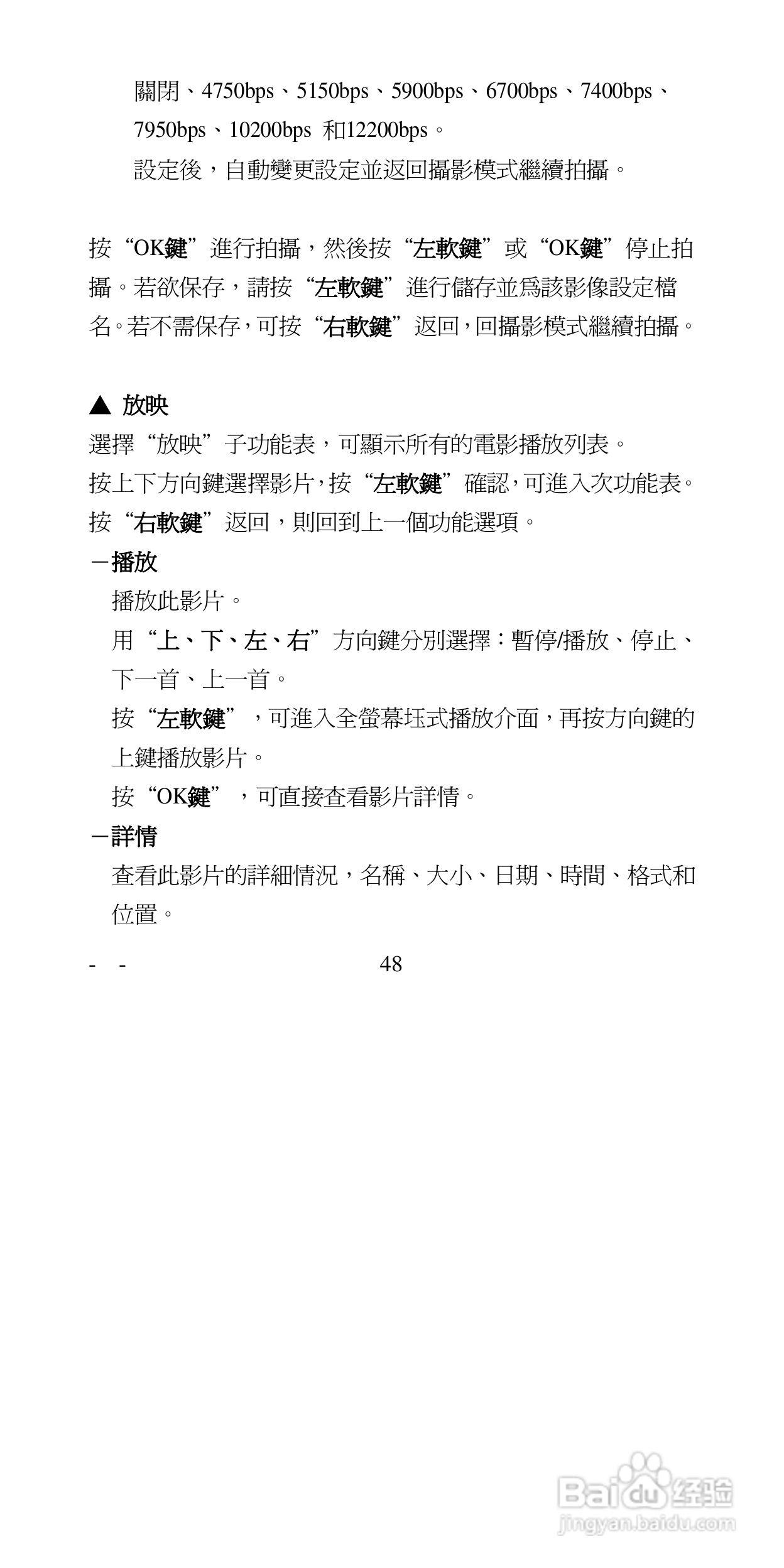 声宝GK-6100型手机说明书:[5]