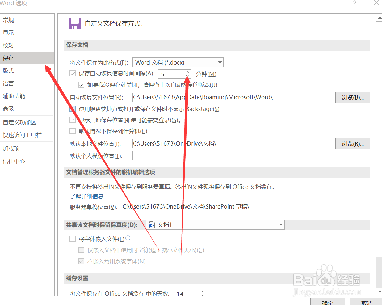 word怎么设置自动保存时间间隔