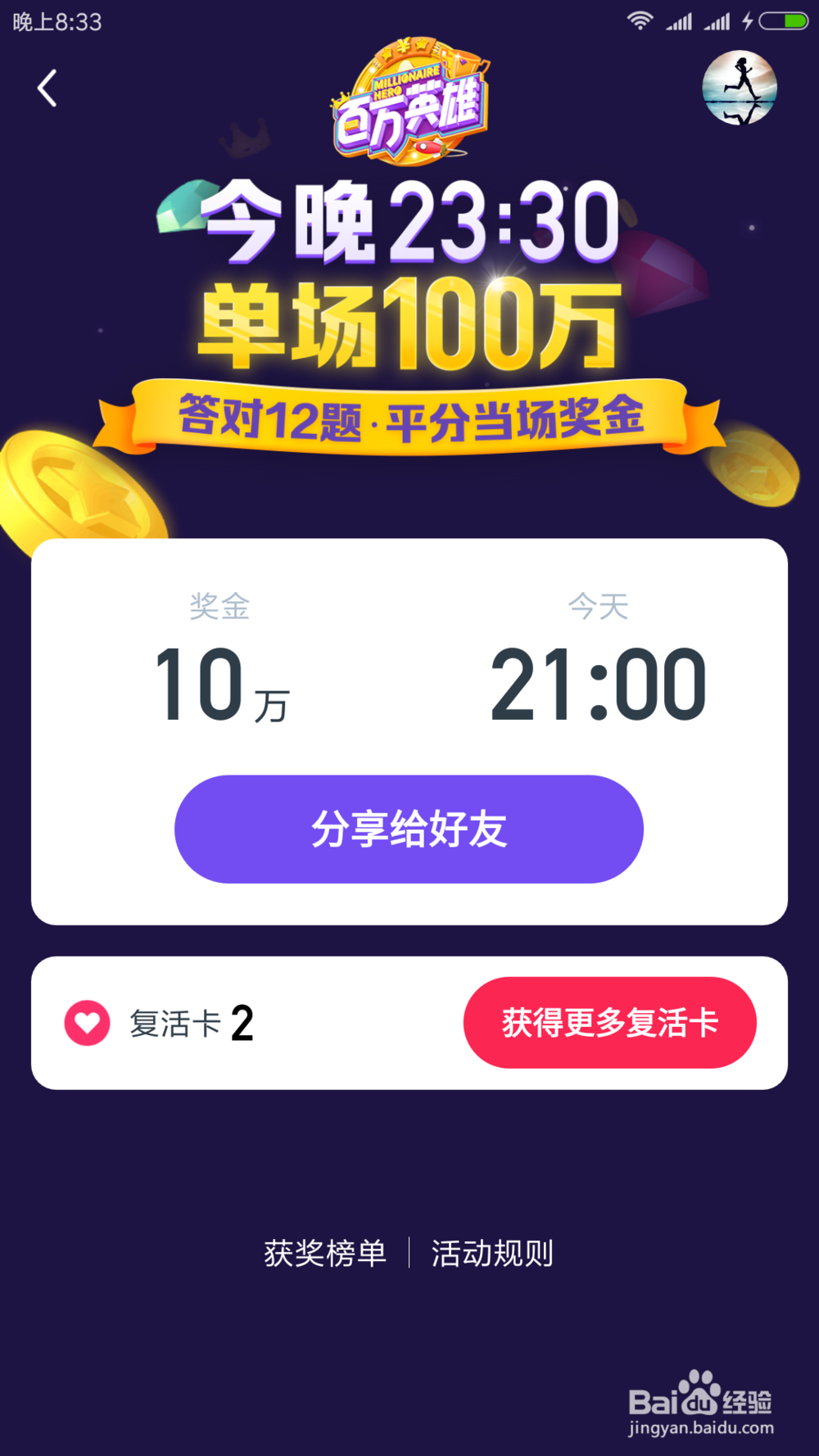 今日头条百万英雄如何快速获取复活卡