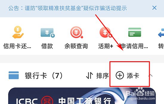 云闪付如何绑定银行卡