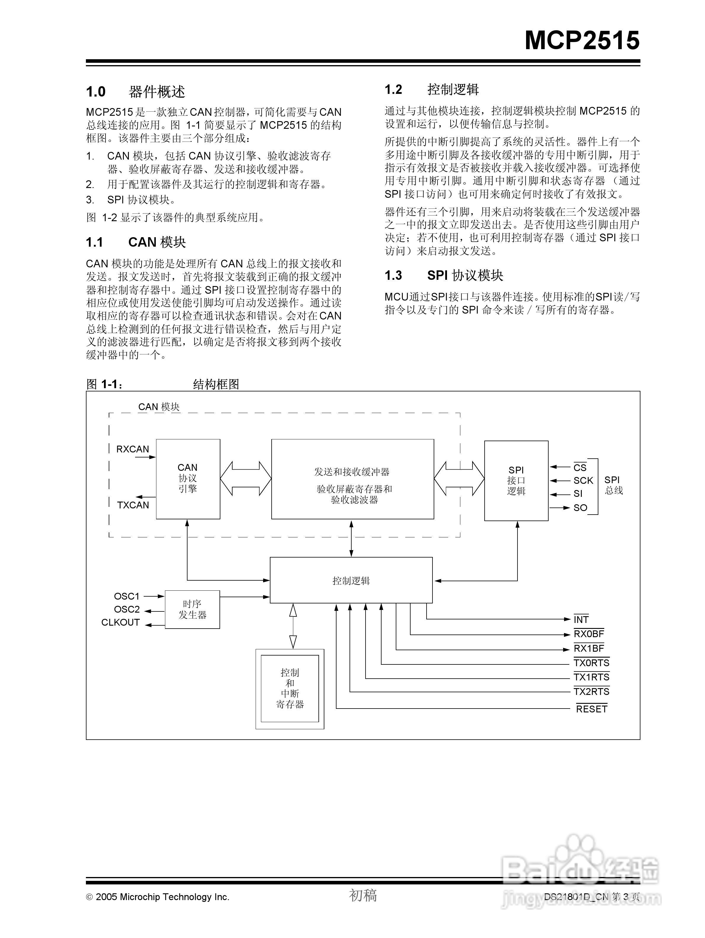MICROCHIP MCP2515 CAN控制器说明书:[1]
