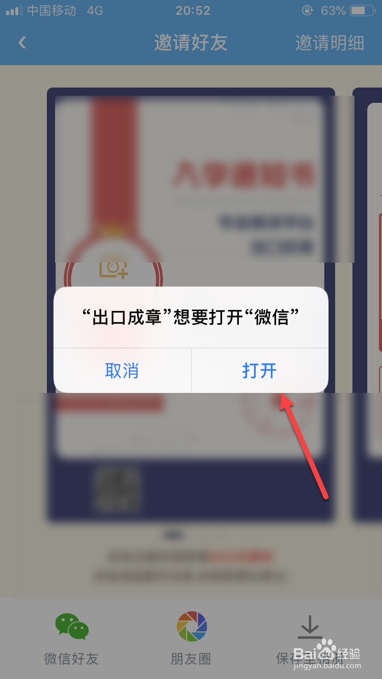 出口成章如何邀请好友加入