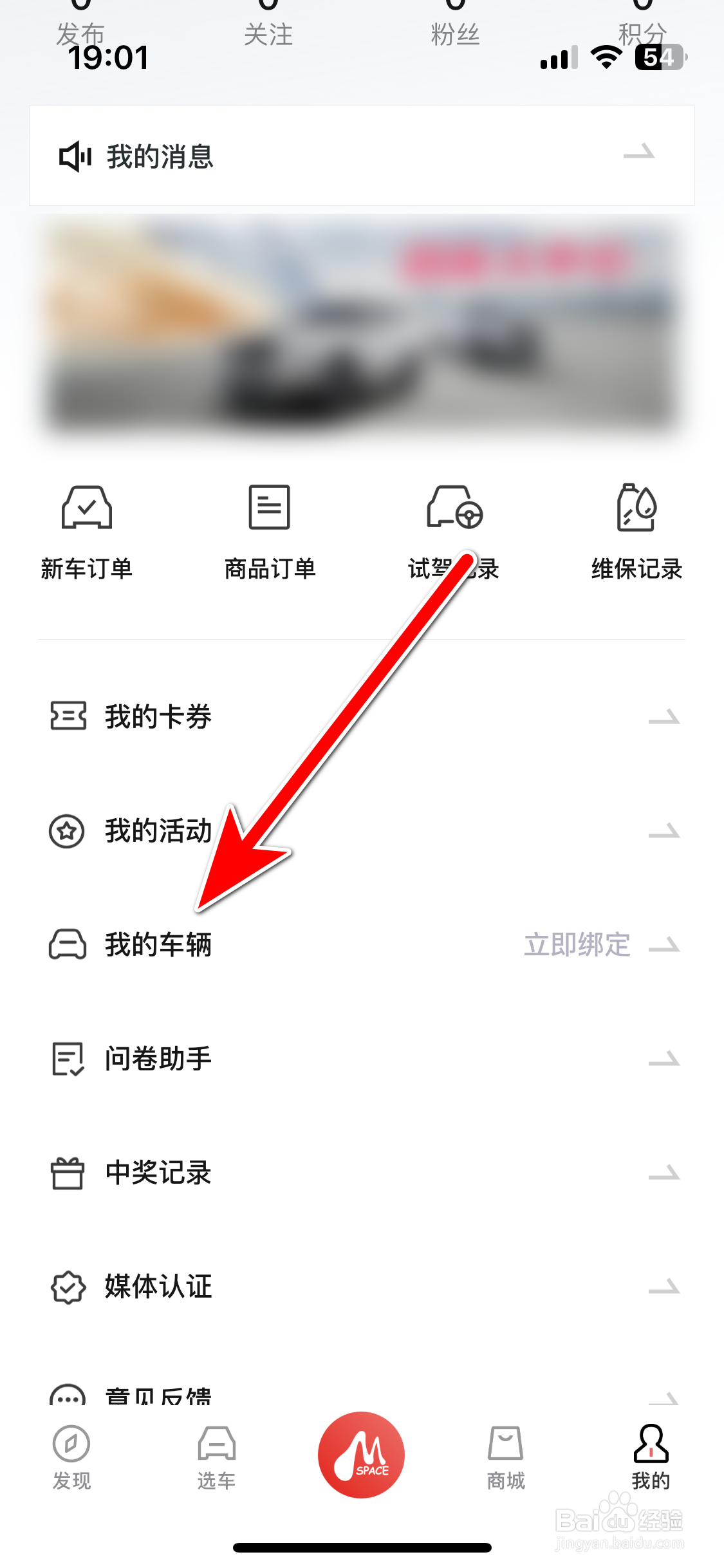 广汽三菱如何绑定我的车辆信息