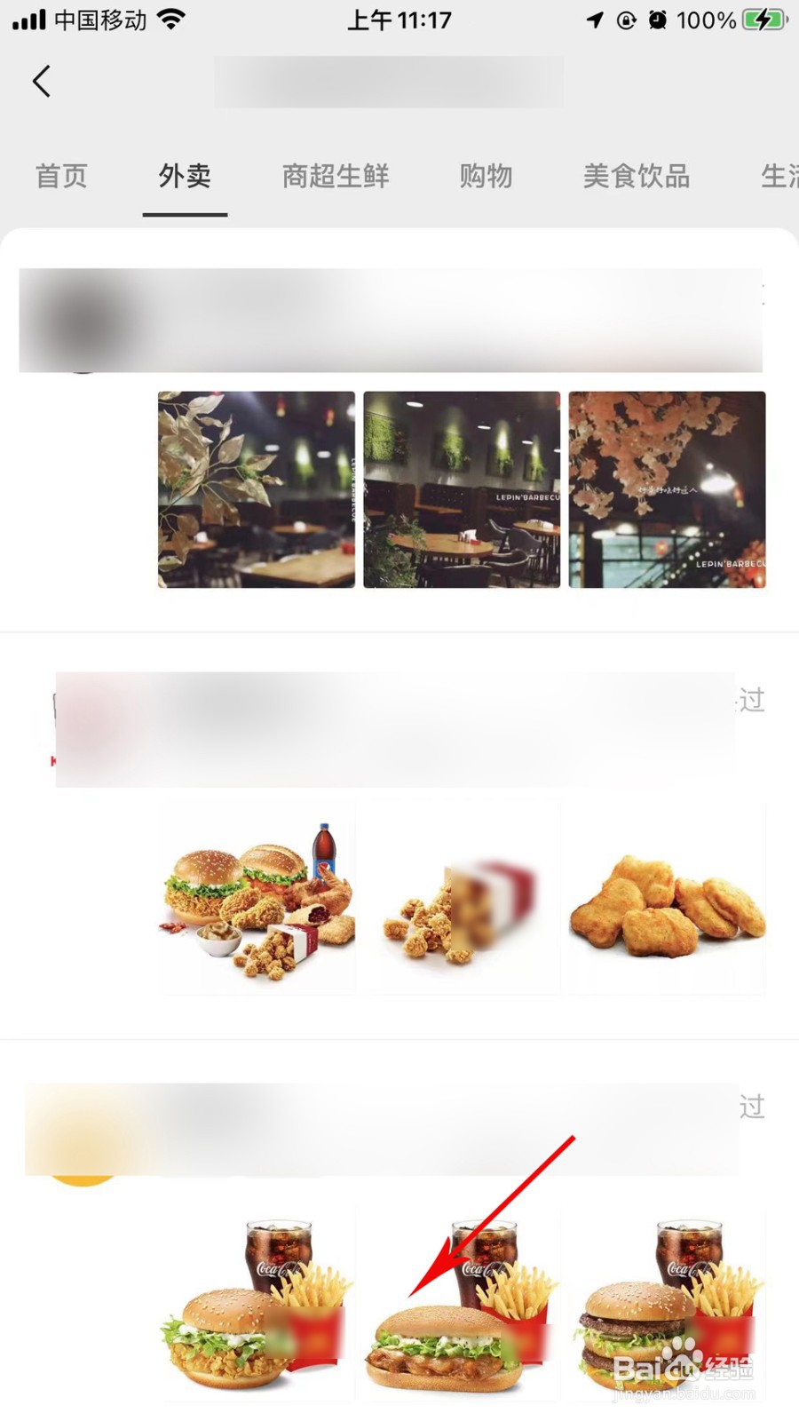 怎么在微信小程序上点餐
