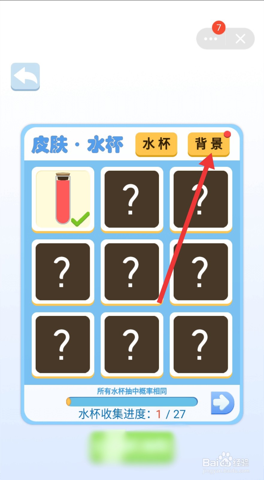 水排序谜题怎么换背景图片