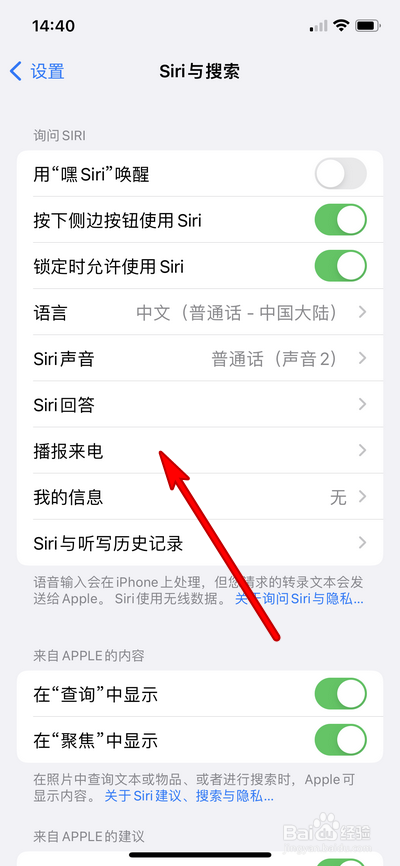 iphone13怎么设置Siri播报来电