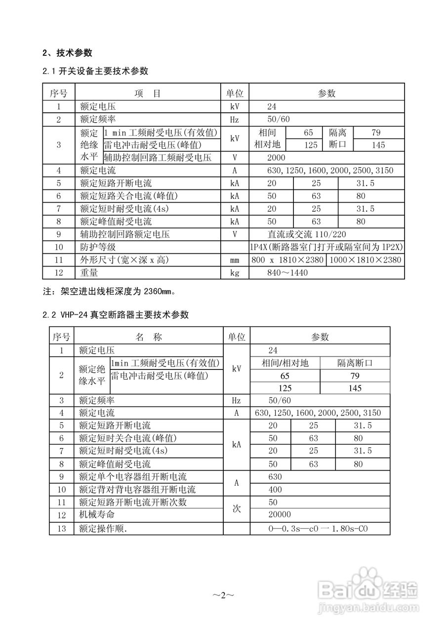 KYN□-24(AHS)铠装移开式交流金属封闭开关设备说明书:[1]