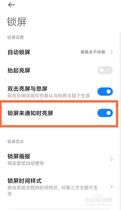 红米note10pro怎么开启息屏显示