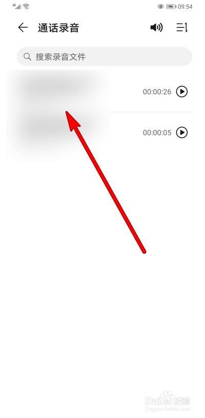 华为mate30电话录音文件怎么查看