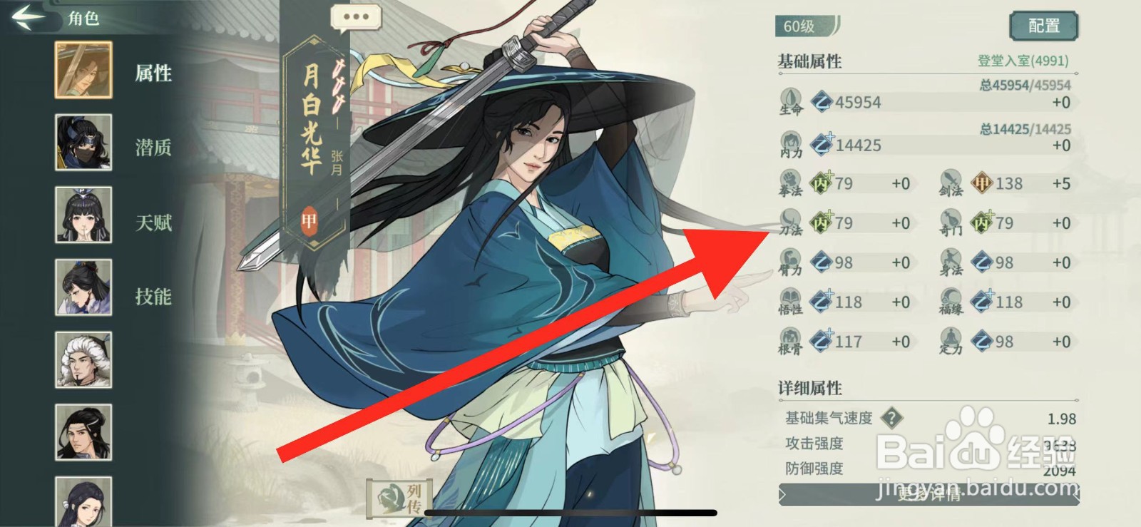 汉家江湖如何查看张月的刀法？