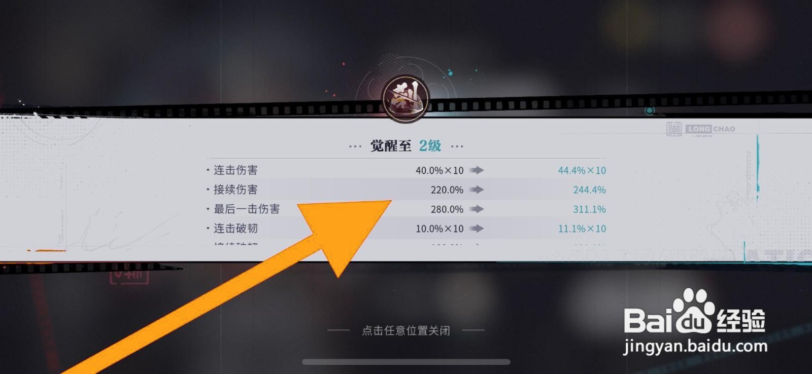 如何升级归龙潮的奥义技能？