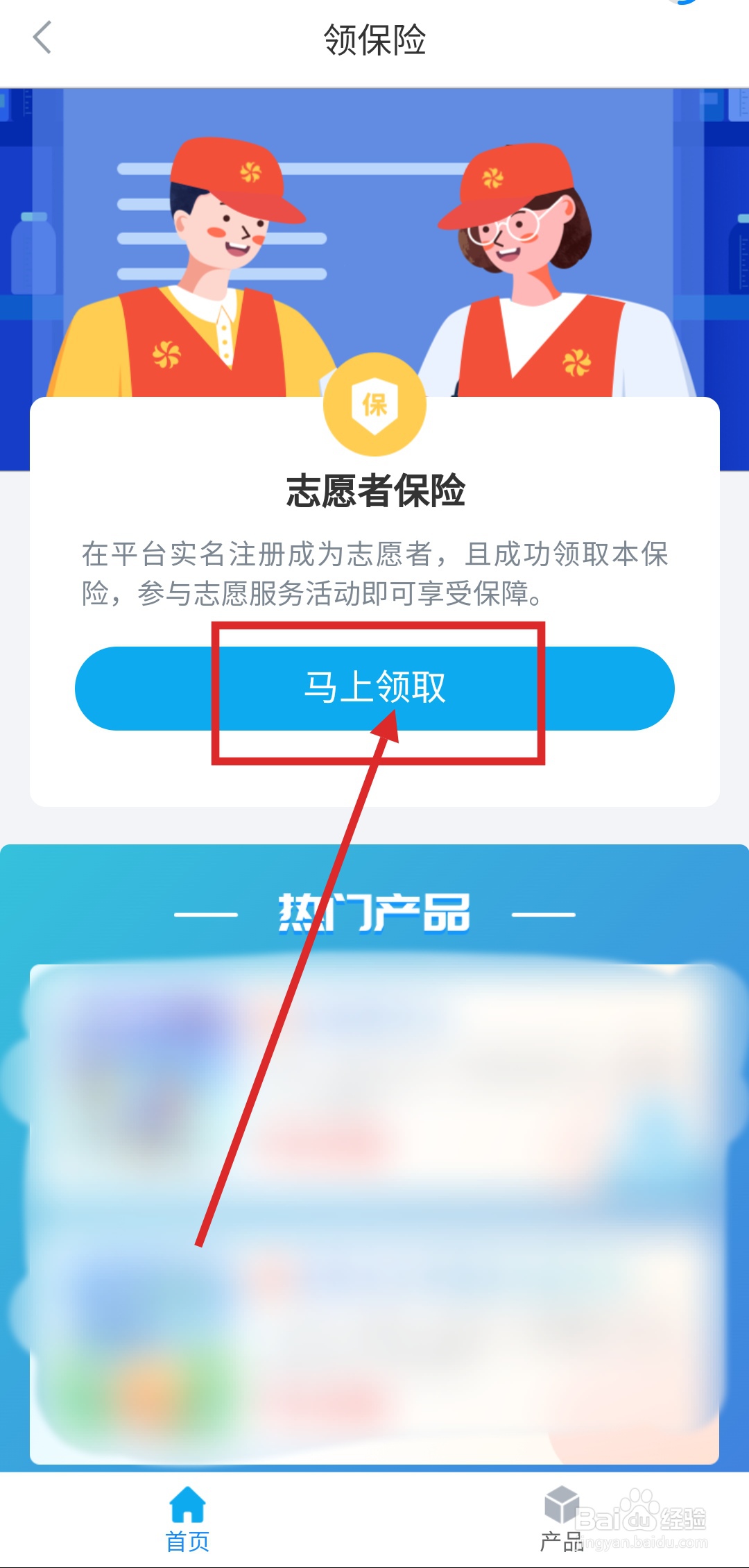 如何在志愿汇APP中领取志愿者保险