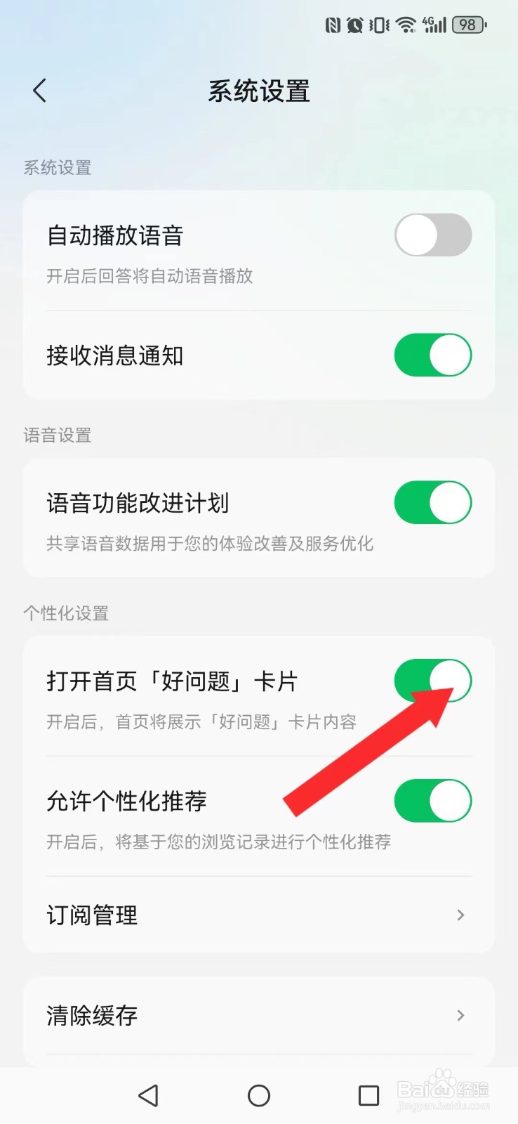 腾讯元宝怎么开启系统启动页卡片显示？
