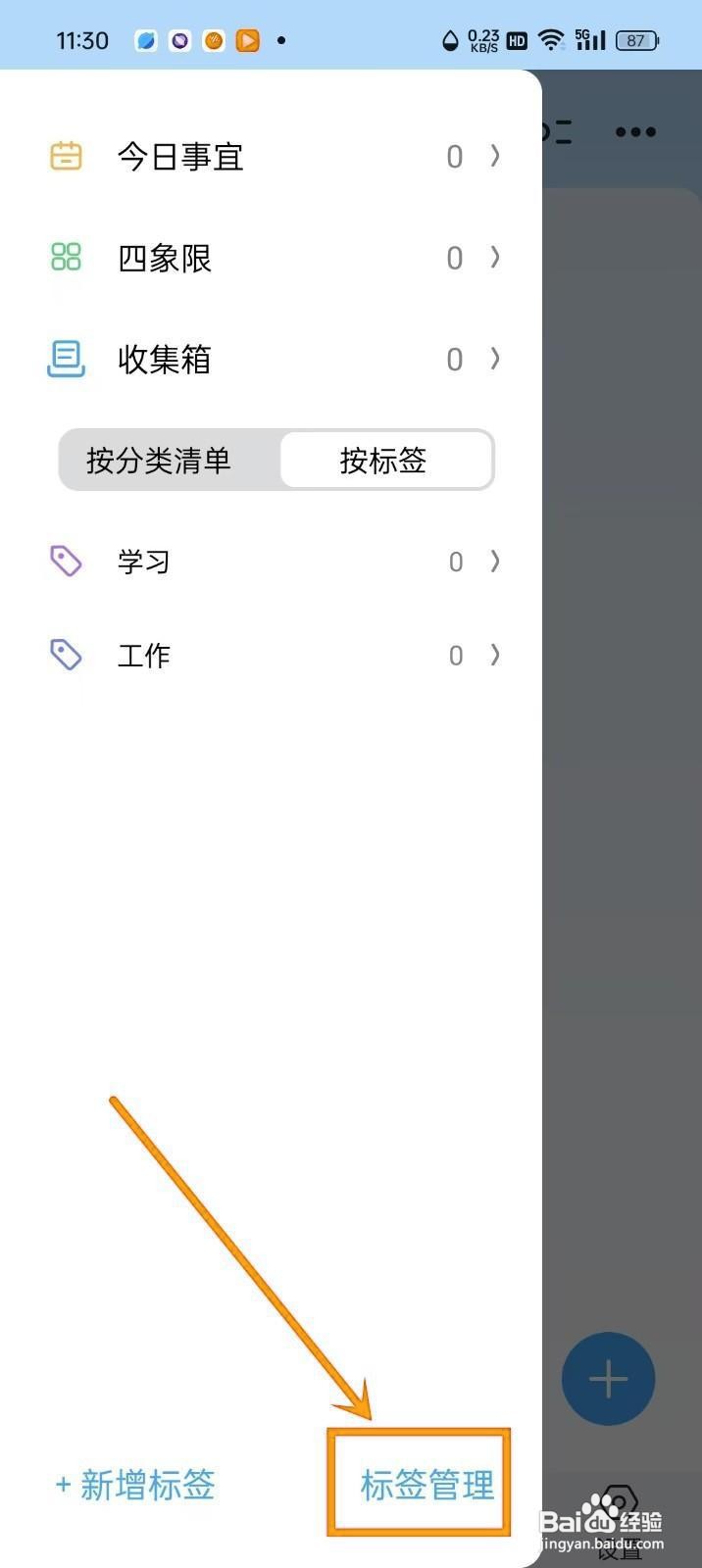 如何删除《氢时光》中的标签?