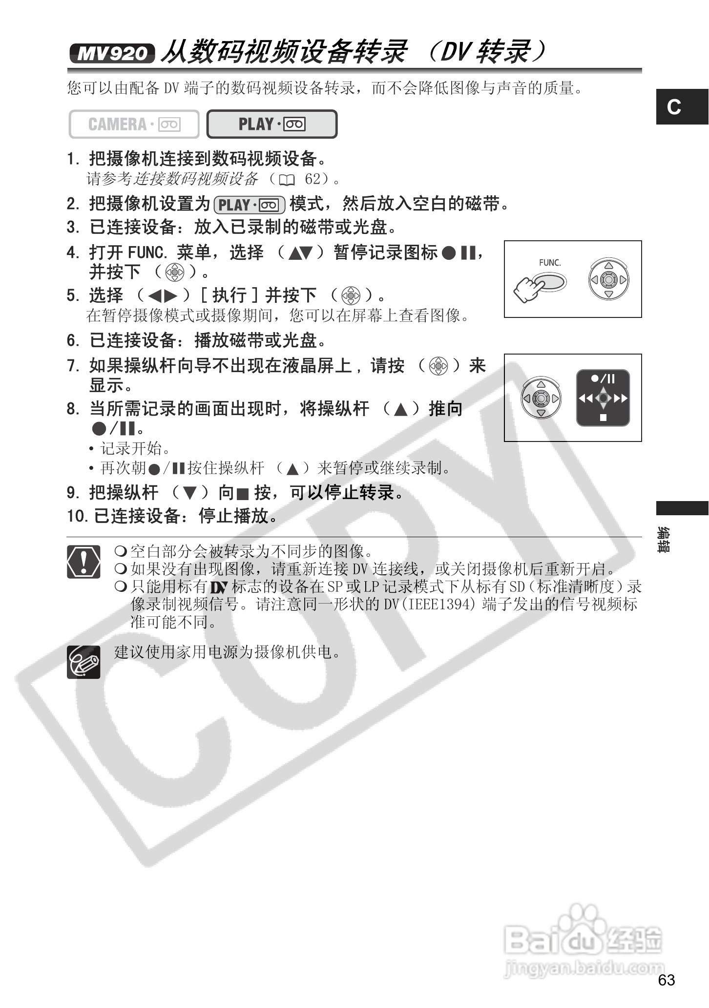 佳能MV920数码摄像机使用说明书:[7]