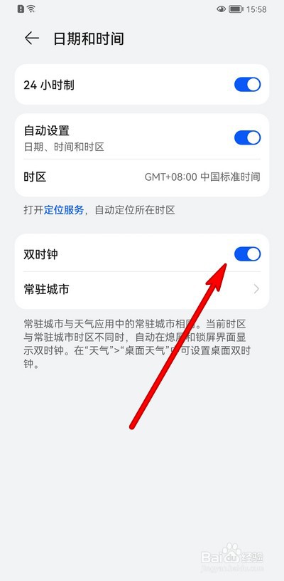 华为手机怎么设置双时钟