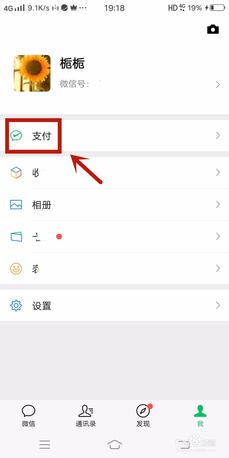 微信如何查看天气预报