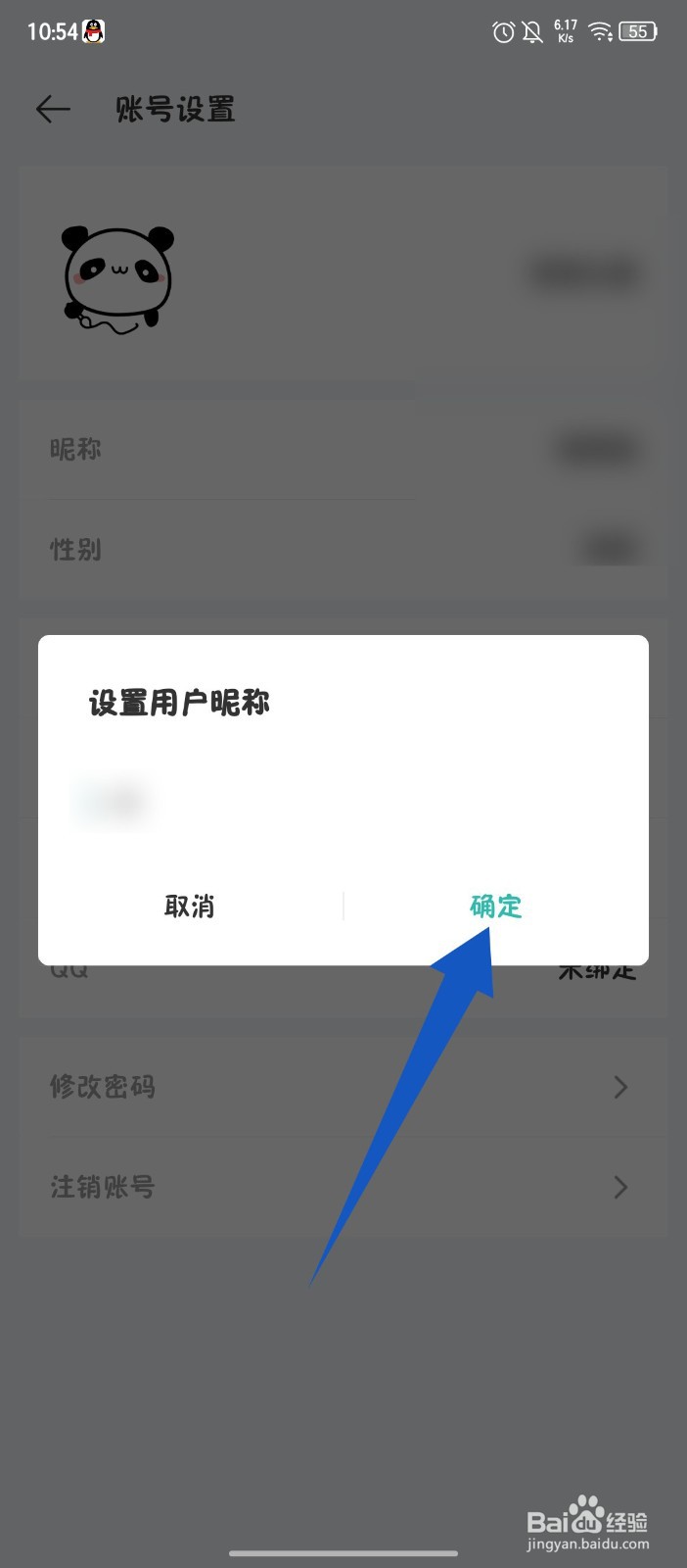 《墨记日记》如何修改昵称