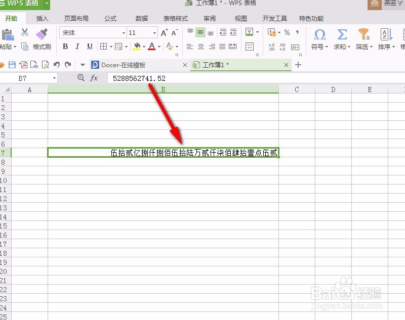 EXCEL表格快速实现数字大写转换