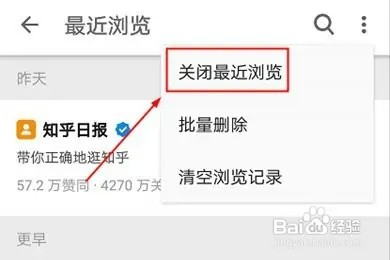 知乎浏览记录如何删除步骤