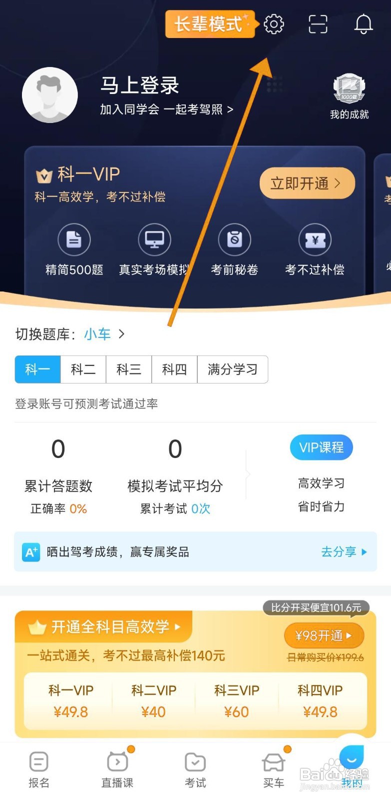 如何开启《驾考宝典》的推送消息