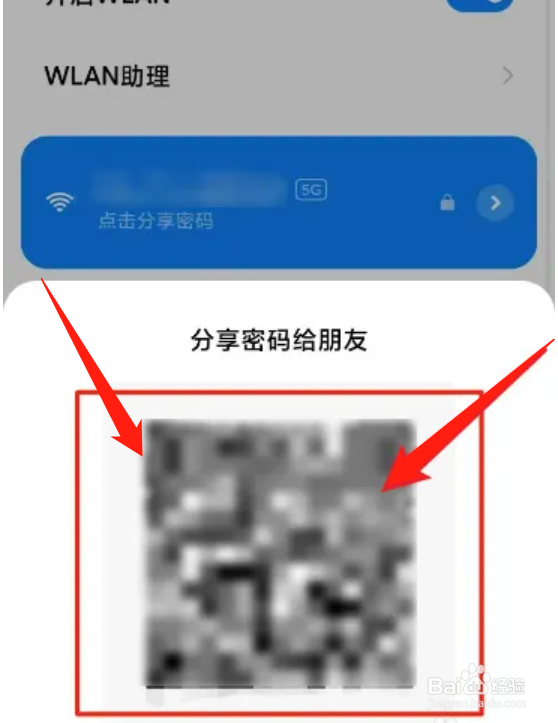 小米怎么看wifi密码