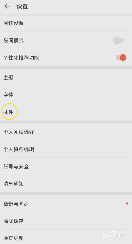 三星阅读如何安装OFFice插件