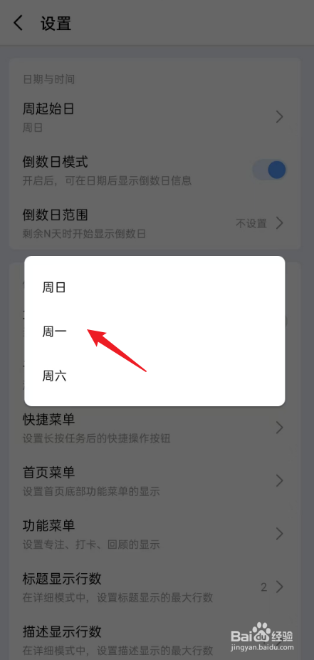 一木清单如何将周起始日设置为周一