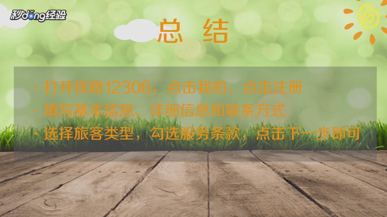 铁路12306注册不了怎么办